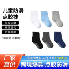 跨境新款兒童防滑點膠地板襪棉襪寶寶室內活動襪子透氣兒童襪批發