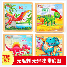 兒童16片木質拼圖寶寶早教益智力動腦男孩女孩2-3-6歲小孩玩具