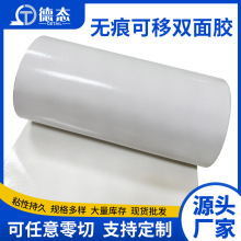 批發超薄PET雙面膠無痕可移雙面膠油性高粘膠帶模切白膜透明黃紙