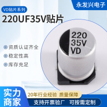 220UF35V鋁電解電容貼片器高頻低阻高壽命耐高溫數碼電容批發