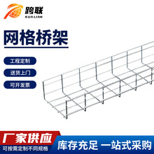 鍍鋅網格橋架直邊網格線槽通訊電力工程機房布線走線304網格橋架