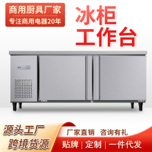 冷藏工作台冰櫃商用冰箱平冷櫃冷凍雙溫冷櫃奶茶店設備保鮮操作台