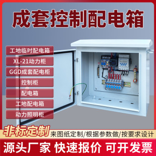廠家直銷成套控制配電櫃 戶外防雨工地臨時配電箱風機設備控制箱