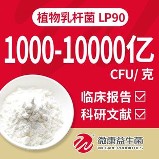 ΢ֲULp90 /1000-10000|CFU/ /ԭ