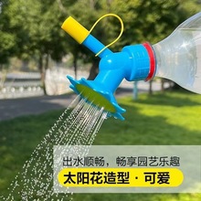 澆淋式澆花噴嘴頭可樂瓶太陽花噴壺頭灑水壺澆花神器澆花噴壺嘴