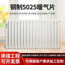 暖氣片家用集中供熱散熱器  鋼制5025立式水循環壁掛大水道取暖器