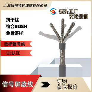 信號屏蔽電纜廠,歐標多芯雙絞屏蔽線,高密度抗干擾,信號傳輸穩定