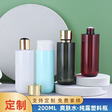 廠家200ml純露瓶子 透明塑料化妝品包裝旋蓋分裝精華液水乳純露瓶
