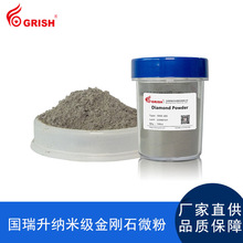 國瑞升納米金剛石微粉PND鑽石微粉金剛砂DND納米金剛石微粉