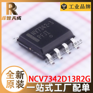 NCV7342D13R2G SOP8 CANоƬ ȫԭbоƬIC NCV7342-3