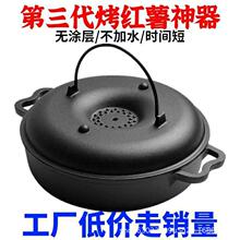加厚鑄鐵烤紅薯鍋家用烤地瓜鍋燒烤土豆玉米機生鐵烤鍋烤紅薯神器