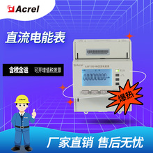 DJSF1352-RN/D導軌雙路直流電能表光伏儲能雙向計量UL認證