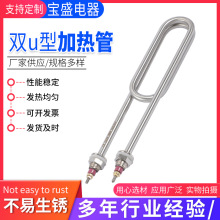雙u型加熱管 不銹鋼加熱管 蒸飯車蒸飯機加熱管水箱電熱管