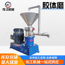 廠家批發果蔬番茄花生芝麻醬研磨機不銹鋼食品級骨泥機膠體磨