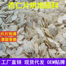 原味生杏仁片粉11.36kg整箱烘焙原料專用扁桃杏仁片堅果廠家直銷
