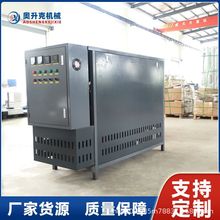 奧升克電導熱油爐加熱器 反應釜電加熱爐 水冷一體機多功能烘房