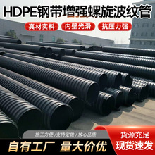 貨源供應HDPE鋼帶增強螺旋波紋管排水排污鋼帶管市政工程污水管