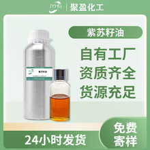 紫蘇籽油冷榨初榨蘇子油植物提取日化化妝多用途精油廠家現貨直供