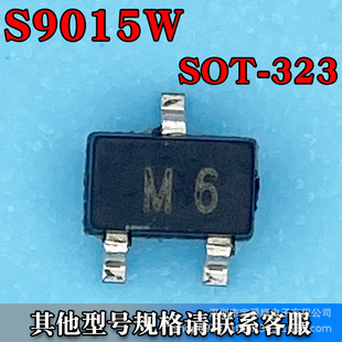 S9015W SOT-323 wONƬ PNP 45V 100MA zӡM6 