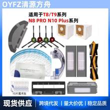 適用於科沃斯T8/T9系列掃地機器人配件N10Plus抹布支架滾刷邊海帕