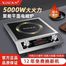 先科商用5000W旋鈕電磁爐家用大功率猛火爆炒多功能防水電爐灶