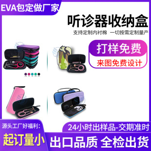 聽診器收納包 多功能便攜包eva包 聽診器布盒家用防摔EVA聽診器包