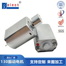 定制130偏心輪直流微電機3V家用電器滅蚊燈馬達 掛脖風扇玩具馬達