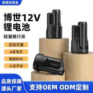適用10.8V12V博世電動工具電池 手電鑽打磨機可充電鋰電池包工廠