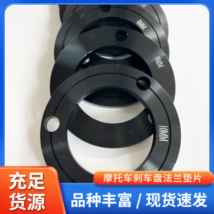 電摩改裝法蘭盤7.0三孔防滑墊輪轂碟剎盤小牛九號電動車法蘭墊片