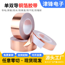 單雙導銅箔膠帶屏蔽防輻射耐高溫信號增強手機主板散熱電機房線路