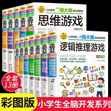 批發小學生全腦開發思維邏輯推理游戲書全套數獨一分鍾破案猜謎語