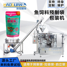 全自動魚糧包裝機 狗糧寵物食品定量分裝機 立式粉末螺桿灌裝機