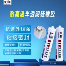 密封膠生產廠家半透明硅膠玻璃粘接劑固定膠耐高溫平面密封膠批發