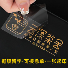 水晶標貼logo貼紙定制茶葉金屬標簽uv轉印貼透明燙金轉移商標定做