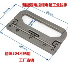 不銹鋼儲能櫃拉手 新能源充電樁電控櫃配電箱工業把手耐腐蝕