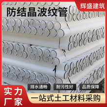 白色防結晶波紋管新型空心排水盲管隧道高鐵公路打孔防結晶波紋管