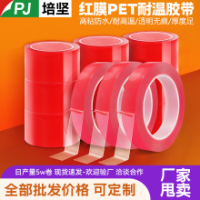 0.2紅膜PET雙面膠  透明亞克力雙面膠  廣告標牌用雙面膠LED無痕