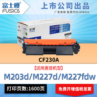 CF230Aۺmûԭbcf230a hp203ۺm277hpcf230a̼