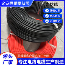 定制光伏電線電纜護套直流電線銅芯光伏線阻燃抗UV光伏直流電纜線