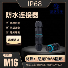M16防水連接器戶外照明接頭IP68兩頭鎖器兩芯三芯小號電源接線