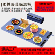 源頭工廠柔性折疊家用暖菜板墊硅膠可卷餐桌保溫板墊飯菜加熱板墊