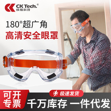 成楷科技護目鏡工業切割打磨防粉塵化學實驗勞保防飛濺眼鏡