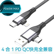 新品4合1 PD QC全兼容快充線適用蘋果三星小米華為等全品類數碼