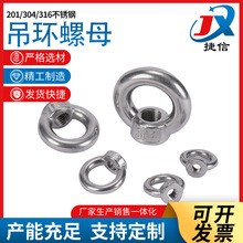 供應廠家304不銹鋼吊環螺母環形螺帽起重吊母M3M4M5M6M8M10M12M48