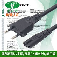 歐規二圓插歐式AC電源線八字尾認證環保VDE櫥櫃燈電源線連接線