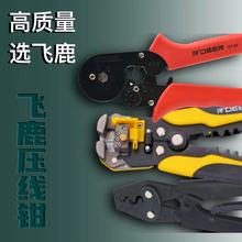 飛鹿專業級剝線鉗電工專用鉗電線鉗拔剪扒皮壓線鉗多用剝線 鉗多