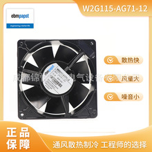 德國ebmpapst軸流風機W2G115-AG71-12變頻器散熱風扇24V