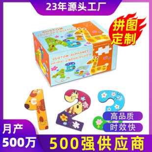 跨境早教紙質6-10歲拼圖diy益智3-6歲兒童拼圖來圖定制廠家puzzle