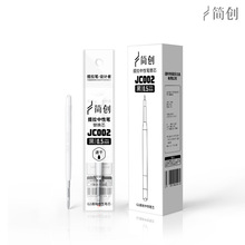 簡創文具提拉筆中性筆替芯G2規格筆芯JC101速干順滑雙珠ST
