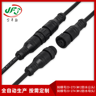 2/3/4/5芯戶外太陽能防水連接線M12公母對接連接器防水插頭電源線